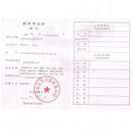 國(guó)稅稅務(wù)登記證