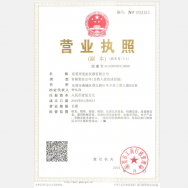 營(yíng)業(yè)執(zhí)照