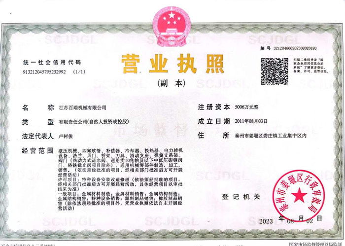 營業(yè)執(zhí)照