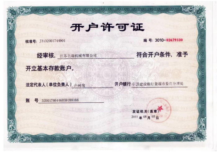 開戶許可證