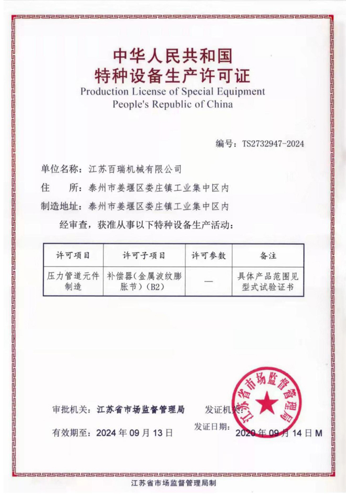 特種設備生產許可證