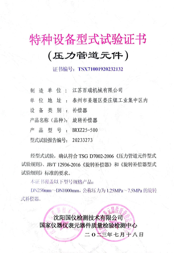 特種設備型式試驗證書（壓力管道元件）