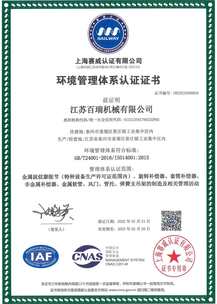 環(huán)境管理體系認證證書
