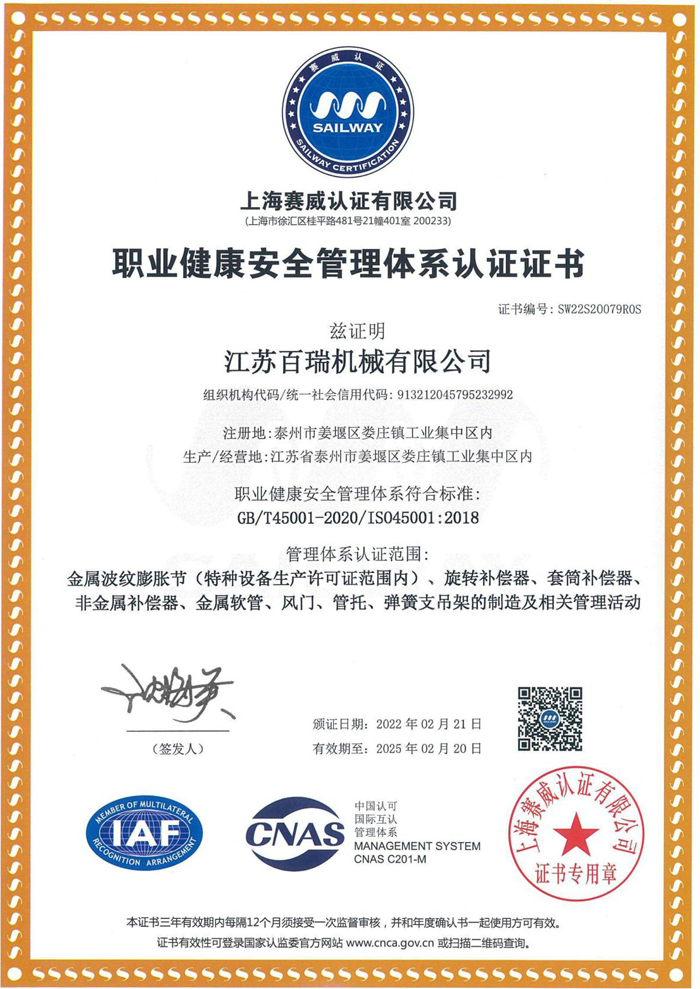 職業(yè)健康安全管理體系認證證書